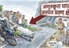 अणुस्कूरा घाटात दुचाकी अपघातात बांबवडे येथील तरूणाचा मृत्यु