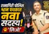 रत्नागिरी जिल्हा पोलिस दलात ‘लिओ’ चे दिमाखात आगमन !