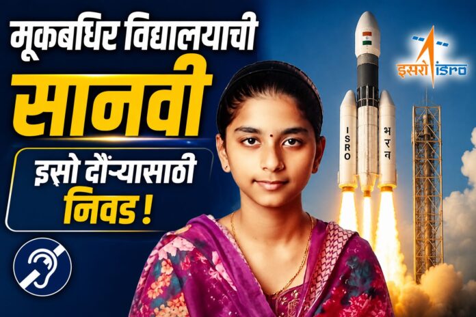 sanvi isro