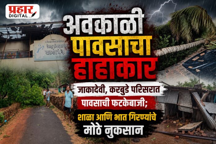 अवकाळी रत्नागिरी