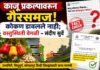कोकणातील काजू प्रकल्प कोल्हापूरला गेल्याचा दावा दिशाभूल करणारा – संदीप सुर्वे