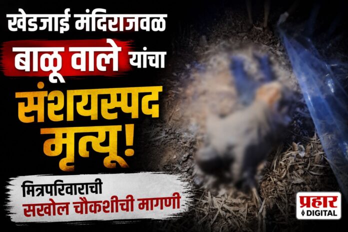 खेड्जाई मृत्यू