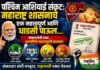 पश्चिम आशियाई संकट: महाराष्ट्र शासनाचे एक महत्त्वपूर्ण आणि धाडसी पाऊल…