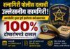 गुन्हे तपासात रत्नागिरी पोलिसांचा वेग; मुदत पूर्ण झालेल्या सर्व प्रकरणांत दोषारोपपत्रे दाखल