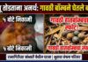 जांभारी फाटा येथील भुताचा बंगला येथे गावठी बॉम्ब फुटून महिलेची पाच बोटे गेली
