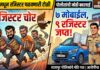रोख रकमेसह लॉजची रजिस्टर पळवणारे चार संशयित कर्नाटकातील ?