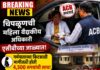 BREAKING: चिपळूणची महिला वैद्यकीय अधिकारी एसीबीच्या जाळ्यात