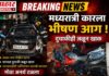 रत्नागिरी BREAKING: मध्यरात्री बंगल्याच्या आवारातील कारला भीषण आग; दुचाकीही जळून खाक