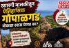 खासगी मालकीतून ऐतिहासिक गोपाळगड मोकळा श्वास घेणार का?