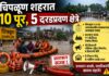 चिपळूण शहरात १० पूर, ५ दरडप्रवण क्षेत्रे