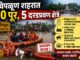 चिपळूण शहरात १० पूर, ५ दरडप्रवण क्षेत्रे