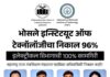 यशवंतराव भोसले इन्स्टिट्यूट ऑफ टेक्नॉलॉजीचा ९६ टक्के निकाल