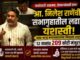 जनतेसाठी आक्रमक, शेतकऱ्यांसाठी ठाम! आ. निलेश राणेंची सभागृहातील लढाई यशस्वी