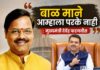 बाळ माने आम्हाला परके नाही : मुख्यमंत्री देवेंद्र फडणवीस