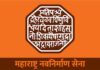 मनसेचे नेते २८ व २९ जून रोजी जिल्हा दौऱ्यावर, तालुका आढावा बैठकांचे आयोजन