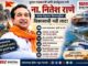 धुरंधर राजकारणी आणि कार्यकुशल मंत्री ना. नितेश राणे