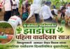 दि बॉटनिकल गार्डनमधील झाडांचा पहिला वाढदिवस साजरा