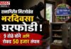 रत्नागिरीत मिरजोळेत भरदिवसा घरफोडी, 9 तोळे सोने आणि रोकड लंपास
