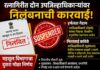 रत्नागिरीत दोन उपजिल्हाधिकाऱ्यांवर निलंबनाची कारवाई; महसूल विभागाचा मोठा निर्णय