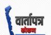 पावसाची लपा-छपी, कोकण चिंतेत…!