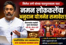 BREAKING: आ. निलेश राणे यांच्या पाठपुराव्याला यश; ‘नमन’ लोककलेचा अनुदान योजनेत समावेश