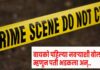 जोगेश्वरीत संशयाच्या कारणातून पत्नीची हत्या, पतीला ओशिवरा पोलिसांकडून अटक