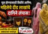 धक्कादायक! मूल होण्यासाठी विधीचे आमिष; महिलेचे दीड लाखांचे दागिने लंपास