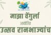 वेंगुर्ले येथे रविवारी ‘उत्सव रानभाज्यांचा’ उपक्रम….