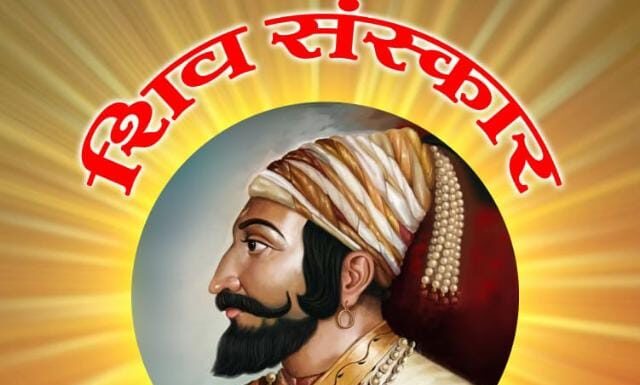 शिवसंस्कारच्या आंतरराज्यीय व जिल्हास्तरीय स्पर्धांना अभूतपूर्व प्रतिसाद