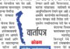 कोकण किनारपट्टी कात टाकतेय…!