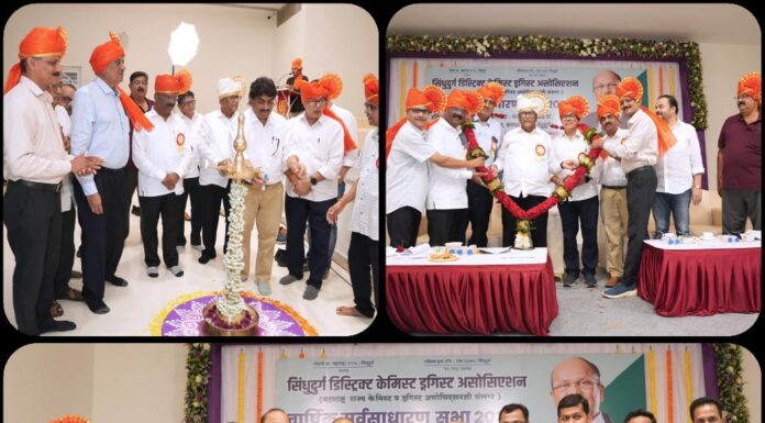 सिंधुदुर्ग डिस्ट्रिक्ट केमिस्ट ड्रगिस्ट असोसिएशन यांच्या वार्षिक सर्वसाधारण सभेचे आयोजन !
