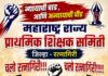 शिक्षक समितीचे २४ ऑगस्टला रत्नागिरी जिल्हा परिषदेसमोर धरणे आंदोलन