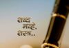 ‘शब्द नव्हे, शस्त्र’ पुस्तकाचा ३० ऑगस्ट रोजी प्रकाशन सोहळा विविध मान्यवरांची उपस्थिती