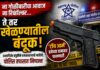 रत्नागिरीत बंदुकीने धमकावल्याची माहिती; पोलिस तपासात निघाली खेळण्यातील बंदूक