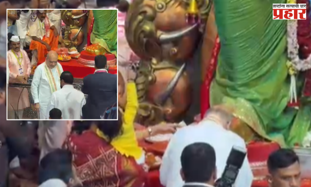 Amit Shah Ganpati Darshan : केंद्रीय गृहमंत्री अमित शाह यांनी घेतले सहकुटुंब ‘लालबागच्या राजा’चे दर्शन; मुख्यमंत्री व उपमुख्यमंत्र्यांची विशेष उपस्थिती