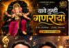 उभादांडा गावच्या सुपुत्रांची संगीत क्षेत्रात नवी भरारी; ‘यावे तुम्ही गणराया’ भक्तिगीताचे लोकार्पण