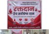रत्नागिरीतील शासकीय रक्तपेढीत रक्तपुरवठ्याची गरज