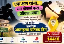 एक क्षण थांबा… मन मोकळं करा… जीवन जपा!
