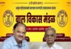 लालबागच्या बाल विकास मंडळाचा गुणगौरव सोहळा उत्साहात