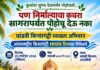 रत्नागिरीत २० सप्टेंबर रोजी मांडवी किनारा स्वच्छता अभियान