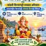 रत्नागिरीत २० सप्टेंबर रोजी मांडवी किनारा स्वच्छता अभियान