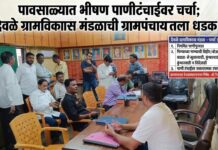 गणेशोत्सवात चाकरमानी गावी दाखल, पण ऐन सणात देवळे गावात भीषण पाणीटंचाई