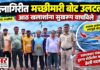 रत्नागिरीत मच्छीमारी बोट उलटली; आठ खलाशांना सुखरूप वाचविले