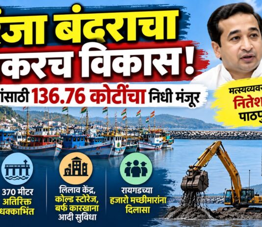 करंजा बंदराचा लवकरच विकास; १३६.७६ कोटींचा निधी मंजूर