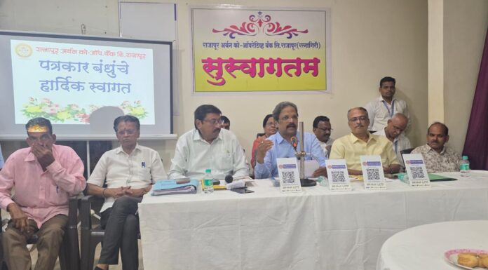 आव्हानात्मक परिस्थितीवर मात करत राजापूर अर्बन बँकेची प्रगतीकडे वाटचाल