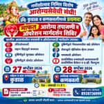 सिंधुदुर्गातील नागरिकांसाठी सनराईज हॉस्पिटलतर्फे भव्य मोफत आरोग्य तपासणी शिबिर
