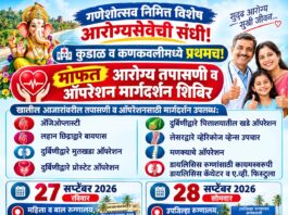 सिंधुदुर्गातील नागरिकांसाठी सनराईज हॉस्पिटलतर्फे भव्य मोफत आरोग्य तपासणी शिबिर