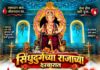 ‘सिंधुदुर्गच्या राजाच्या दरबारात’ उद्या रक्तदानाचा महासंकल्प!