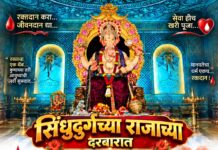 ‘सिंधुदुर्गच्या राजाच्या दरबारात’ उद्या रक्तदानाचा महासंकल्प!