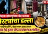 राजापूर BREAKING : पाचल विद्यानगरमध्ये शिक्षक दांपत्याचे बंद घर फोडले; साडेसहा लाखांचा मुद्देमाल लांबवला